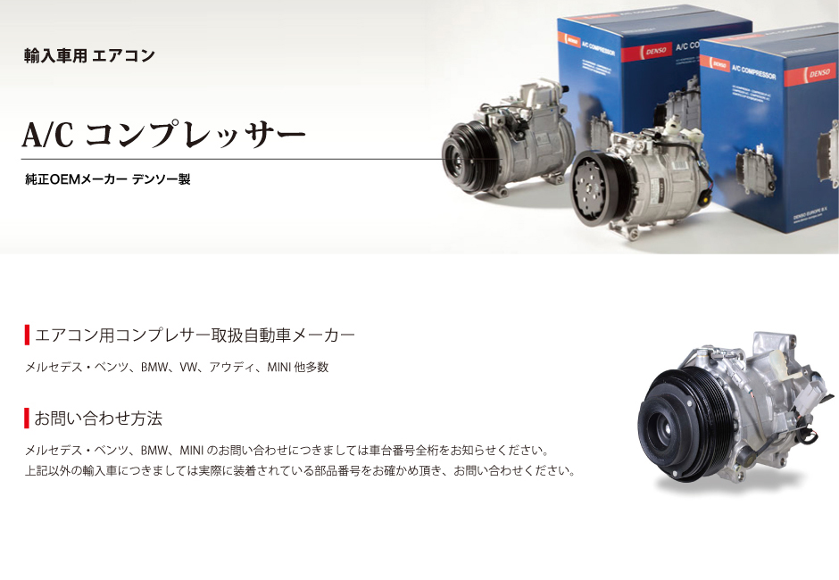 今日の超目玉】 DENSO ベンツ用エアコンコンプレッサー - 外国自動車用パーツ - hlt.no